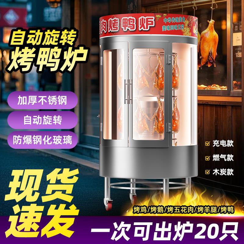 850型烤鸭炉商用煤气燃气木炭全电自动旋转鸡牛肉羊排五花肉炉子
