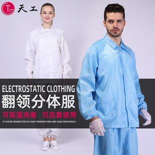 单件无尘洁净食品电子防护工作服蓝色 翻领拉链防静电衣服分体套装