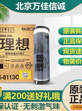 原装 理想油墨SV型C SF5231C SF5233C SV5231 SV5234 S-8113C包邮