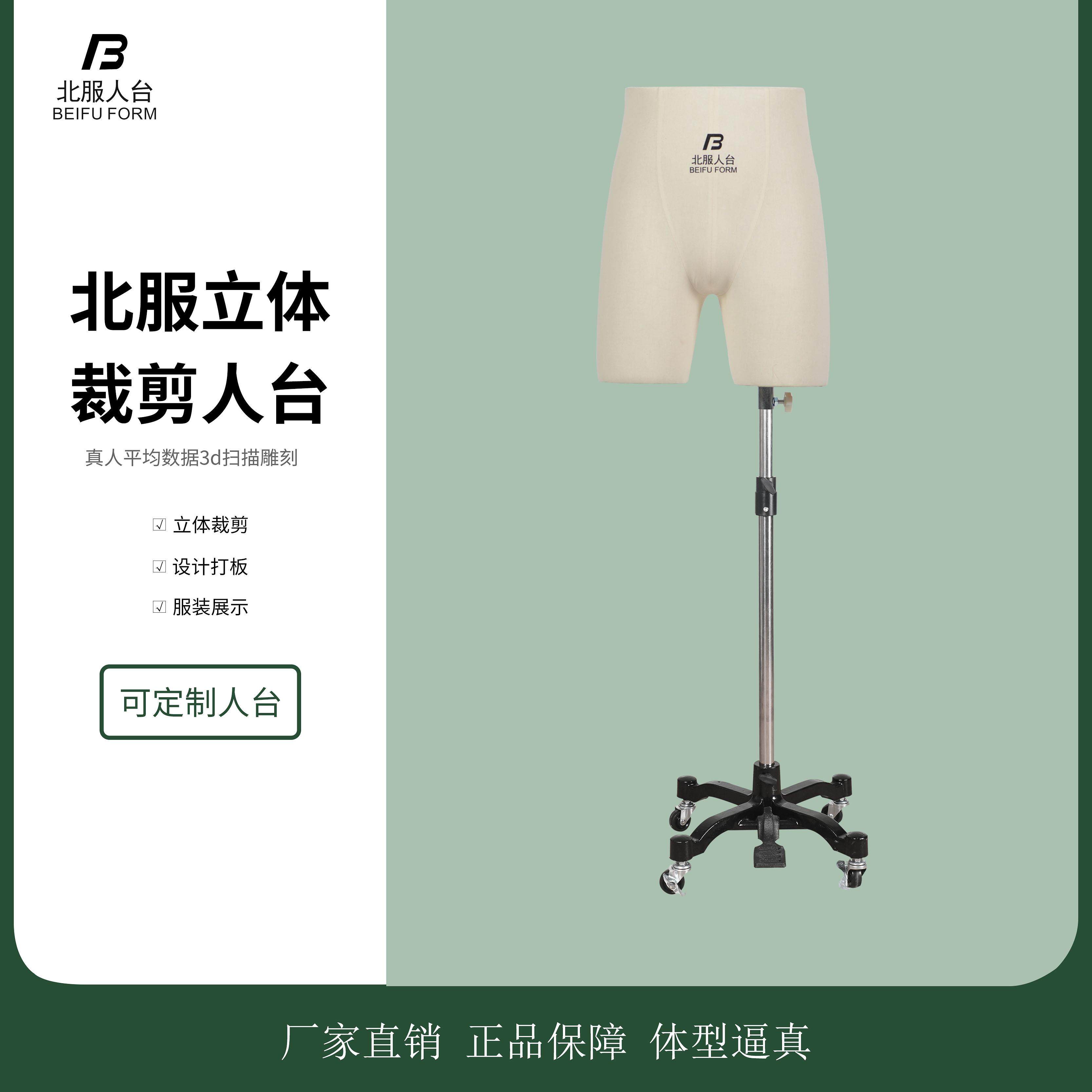 国标男下装短裤立体裁剪人台可插针打版用裤台架展示模特,商业/办公家具,服装模特,淘宝优惠券,粉丝福利购,淘宝优惠卷