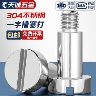 304不锈钢一字塞打螺丝圆柱头螺钉轴肩凸肩等高限位台阶螺栓M2