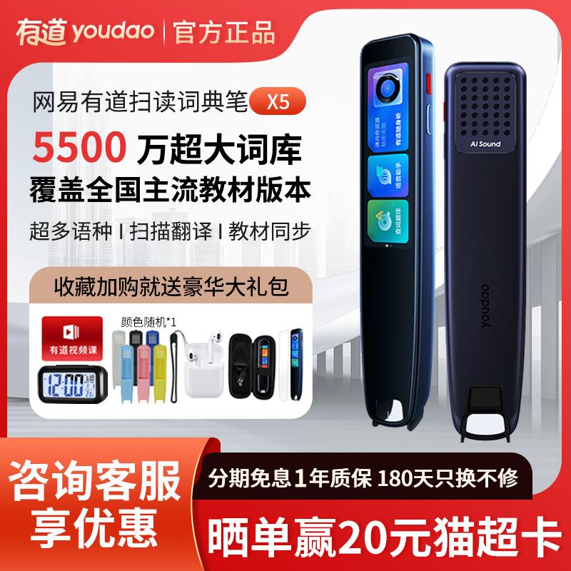 【下单立减】有道词典笔X5旗舰版英语翻译笔AI扫描单词笔电子词典