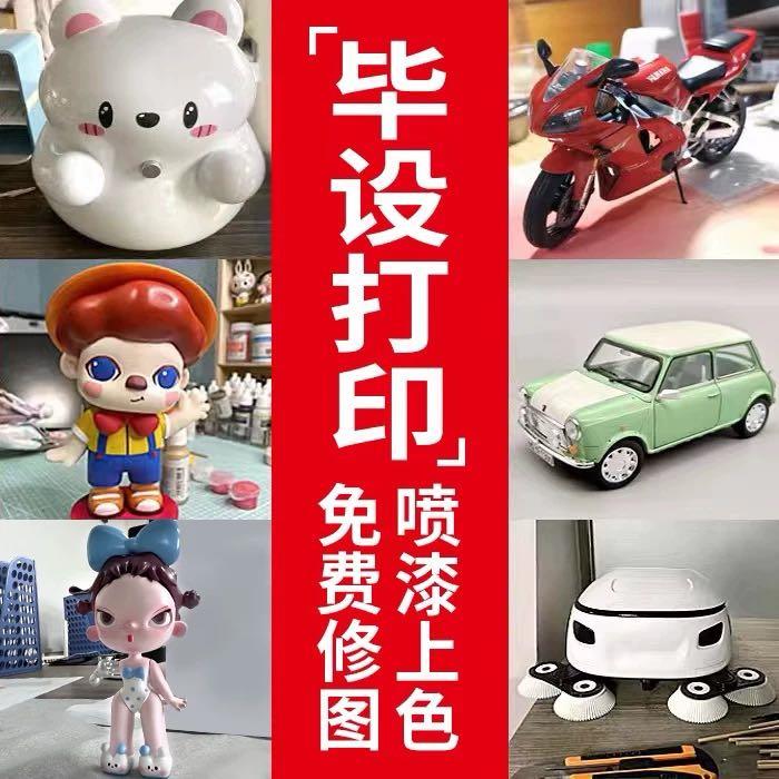 3d打印服务模型上色金属树脂打印透明木纹定制毕业设计电镀上色