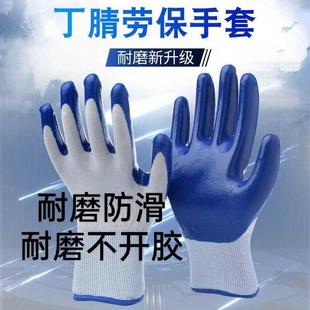 加厚防护丁腈手套劳保耐磨透气工地防滑机械耐油劳动干活工地