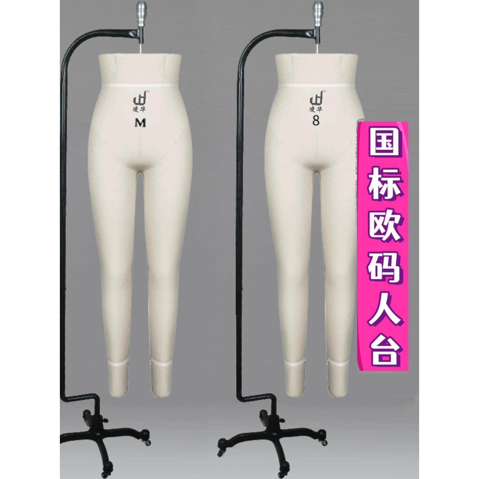 凌华展示国标人台立体裁剪女下半身裤子吊裤模欧码服装制衣可插针,商业/办公家具,裁剪人台,淘宝优惠券,粉丝福利购,淘宝优惠卷