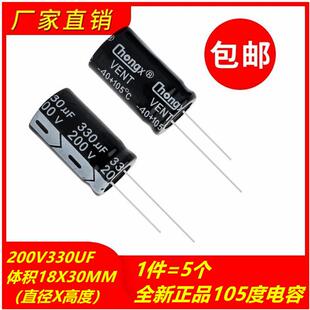 包邮5个 200V330UF高频低阻长寿命耐高温电解电容 体积18X35MM