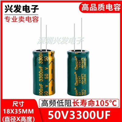 50V3300UF高频低阻音频音响直插电解电容3300UF 50V 尺寸18X35MM