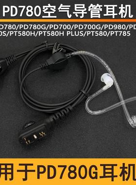 适用于PD780G耳机PD700/700G/780/980/PT580H/PT785入耳耳麦空导