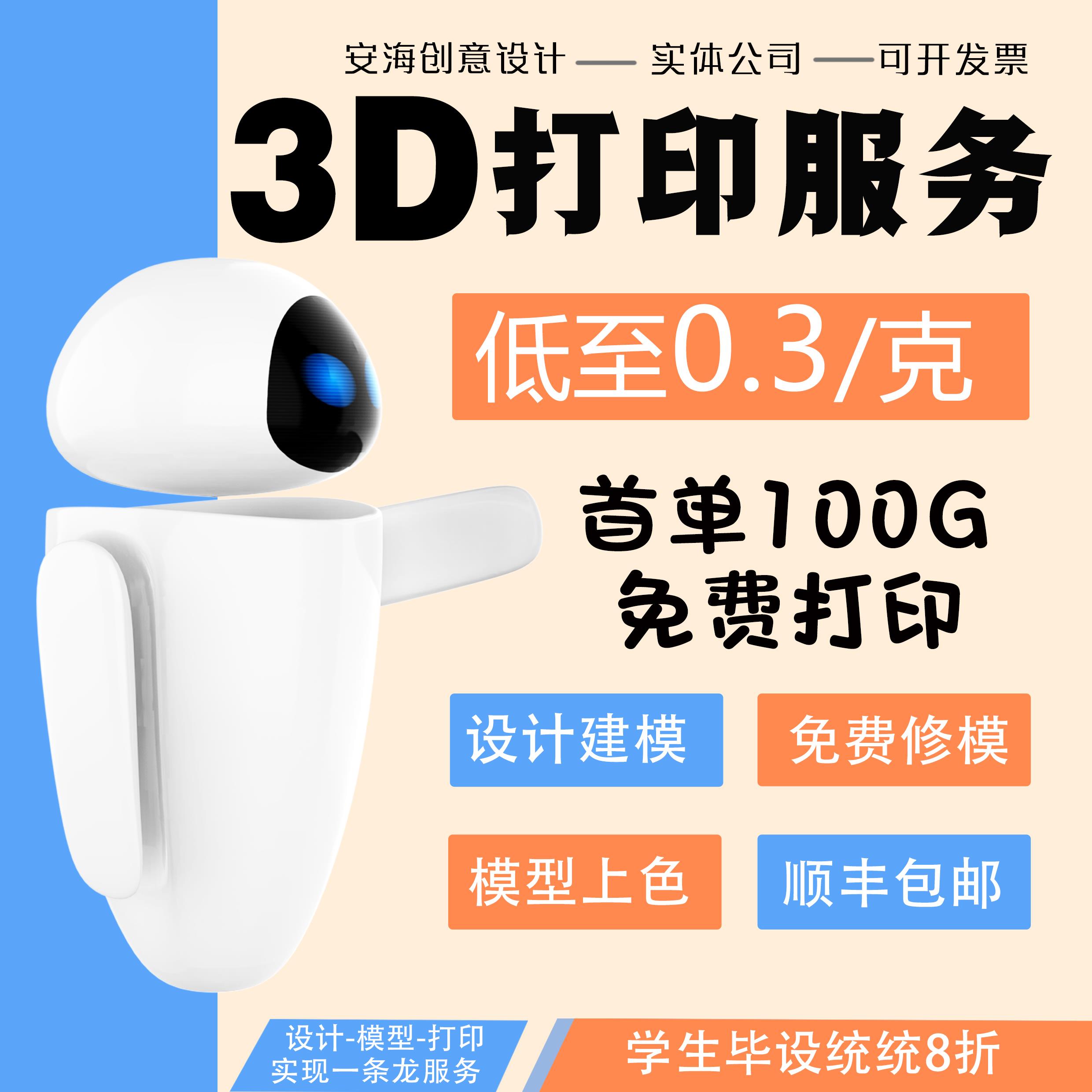 3d打印服务模型定制图纸手办cnc加工高精度打样金属树脂尼龙耗材