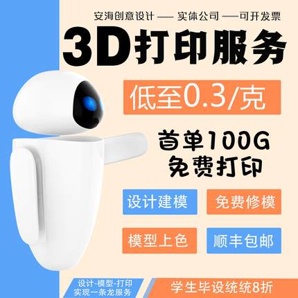 3d打印服务模型定制图纸手办cnc加工高精度打样金属树脂尼龙耗材