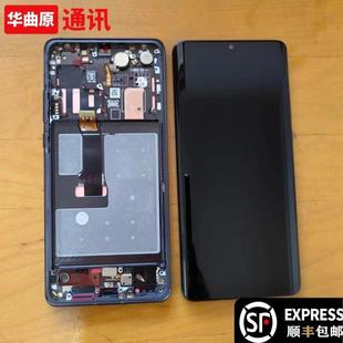 華曲原屏幕適用于P30pro屏幕總成VOG AL00帶框全原一體顯示屏