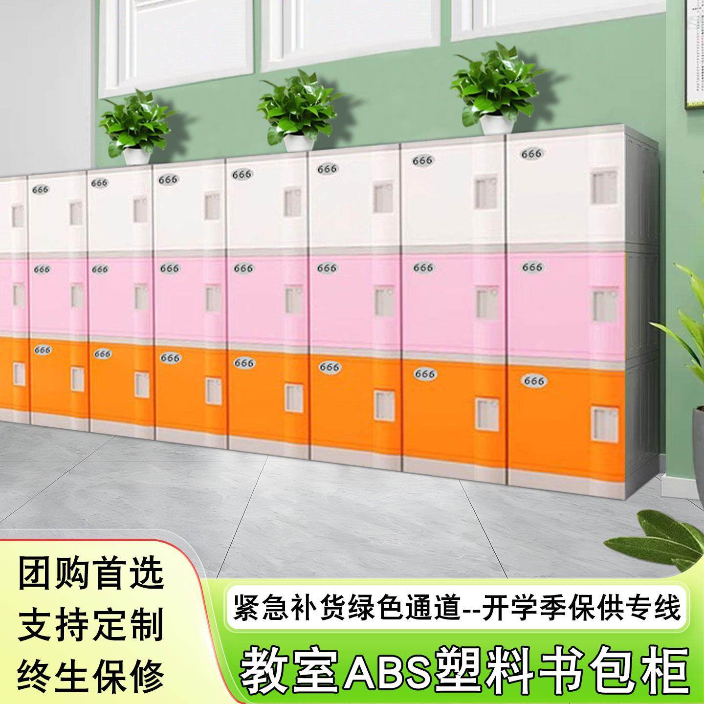 教室abs塑料书包储物柜幼儿园收纳柜团购首选定制锁具颜色号码牌