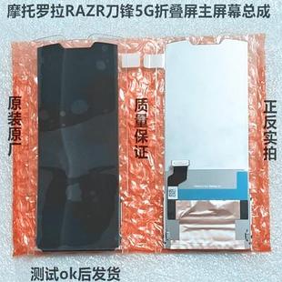 XT2071 4小顯示屏總成折疊屏幕 5g刀鋒屏幕總成MOTO 摩托羅拉razr