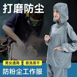打磨防尘服分体连帽连体工作罩衣男女士工业粉尘钻孔装 修防护专用