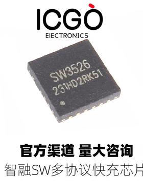 全新原装智融SW3526 3556 3538 3518S 2305 多协议快充IC芯片