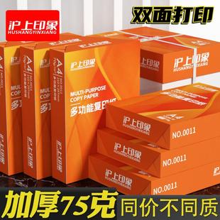 沪上印象A4打印纸复印纸70g白纸80g单包500张a4纸草稿办公纸