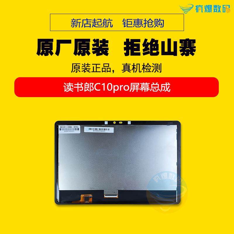 读书郎C10Pro C10X C10触摸屏 外屏 屏幕 显示屏总成 一体屏