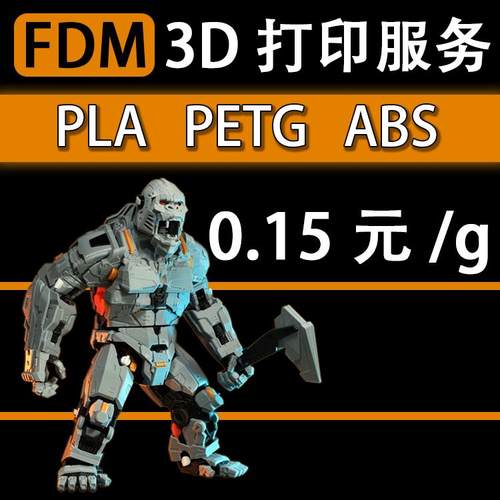 3D打印代打FDM模型服务高精度可打pla petg abs小批量加工0.15/克