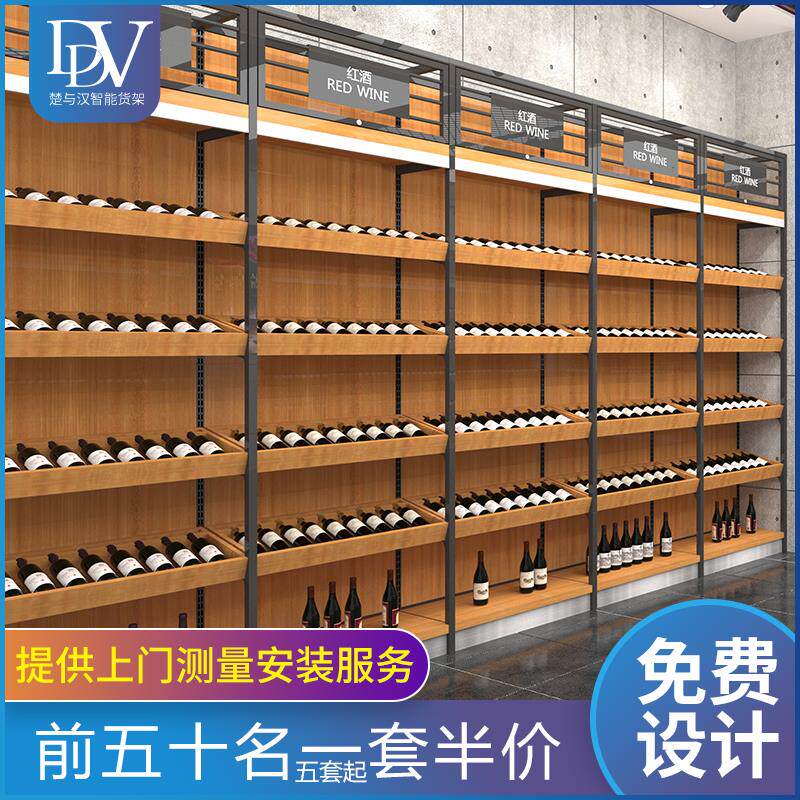超市烟酒店高档红酒展示柜陈列柜1919同款多层靠墙钢木烟酒柜商用