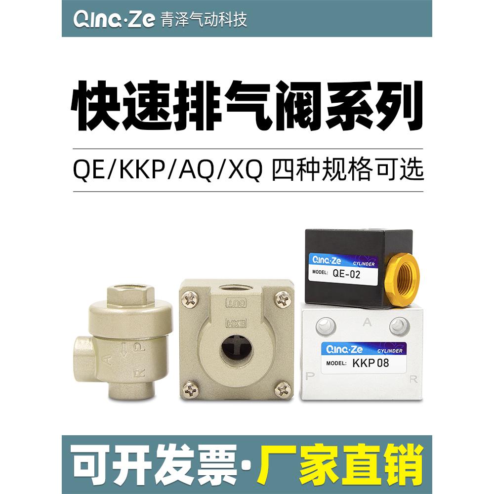 气动qe-04快排阀01大流量02快速03排气阀门KKP放气AQ2000 3000 08