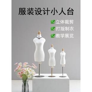 教学小人台二分之一人台小型迷你立体裁剪学生服装设计人偶模特