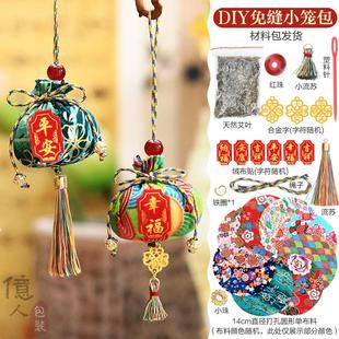 旦香囊幼儿园小学生亲子手工活动小笼包香包塑料针线diy材料包 元