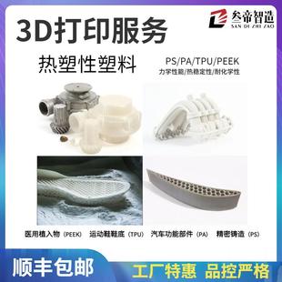 3d打印服务尼龙ABS塑料金属模型定制工业级手板加工喷漆硅胶复模