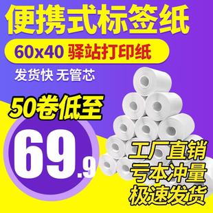 菜鸟驿站入库标签打印纸60x40热敏纸不干胶贴纸快递上架取件码
