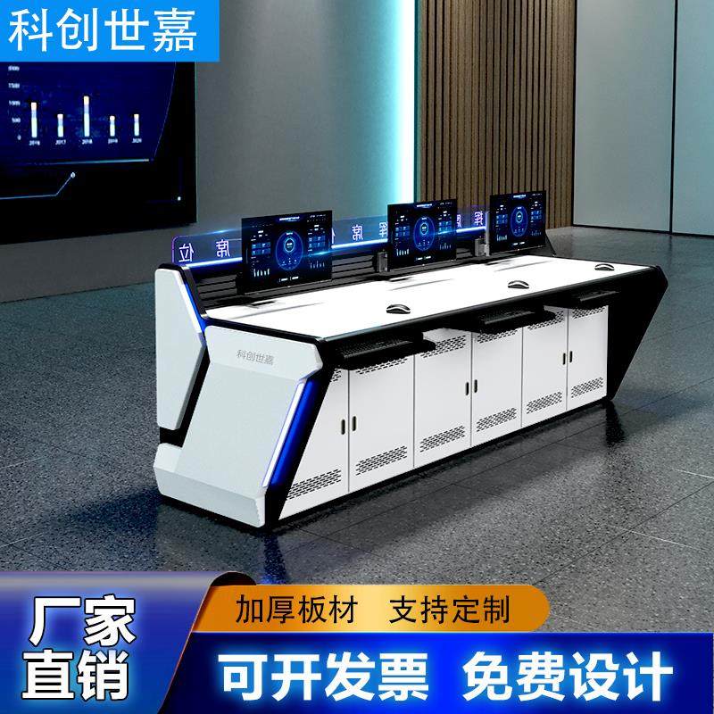 豪华科技指挥中心控制台监控台安防调度台双联三联电脑操作台定制