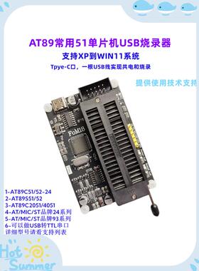 51单片机编程Stc燃烧器At89C52/C2051/24/93燃烧器51芯片下载程序