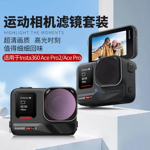 适用Insta360AcePro2滤镜ACE骑行ND8减光CPL偏振星光UV抗光害配件