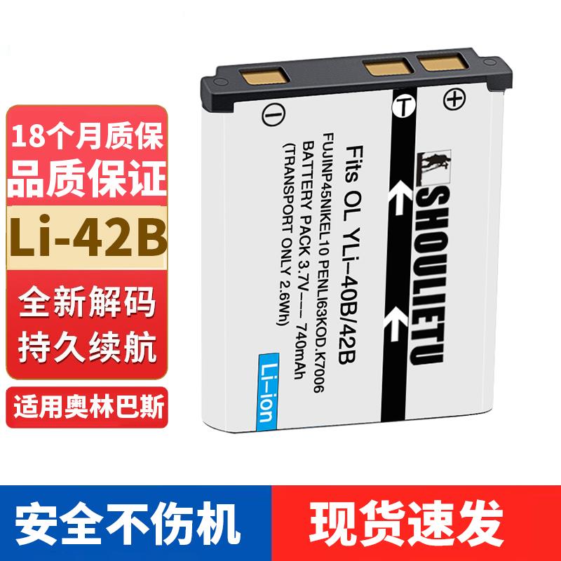 适用olympus奥林巴斯ccd相机电池li-42b li40b FE5020 U750充电器
