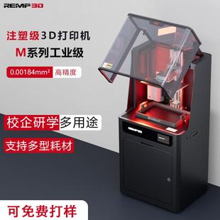 3d打印机光固化高精度模型REMP3DM2sladlp工业大尺寸立体打印机器