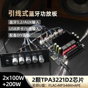 音质 S200HS 200W 100W 超TPA3116 2.1声道蓝牙功放板引线款