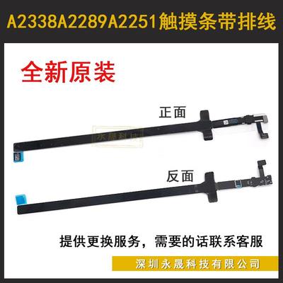 全新2020年A2251A2338A2289触摸条A2159触控条Touchbar带排线