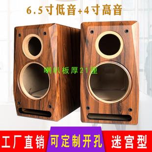 6.5寸迷宫音箱空箱体二分频书架木质改汽车喇叭测试HIFI音响外壳