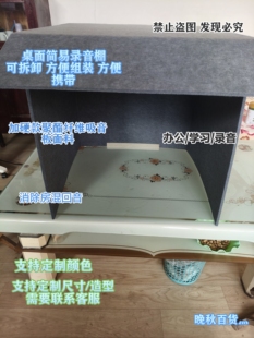 简易录音棚录音喜马拉雅可拆卸有声主播家用桌面除房混降噪神器