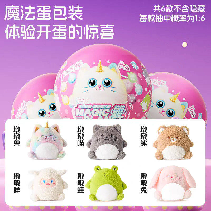 提莫星球拍拍星球魔法蛋智能毛绒安抚睡眠玩偶声光互动儿童玩具礼