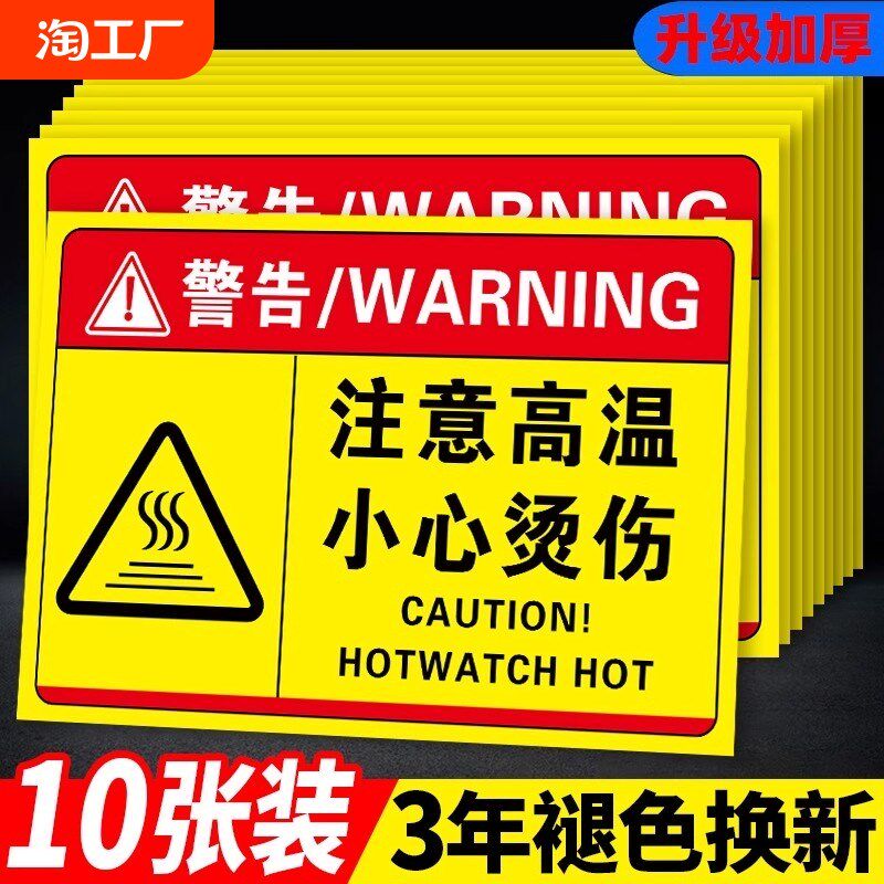 热销注意高温小心烫伤标志牌当心提示牌防烫伤标识工厂车间机械危