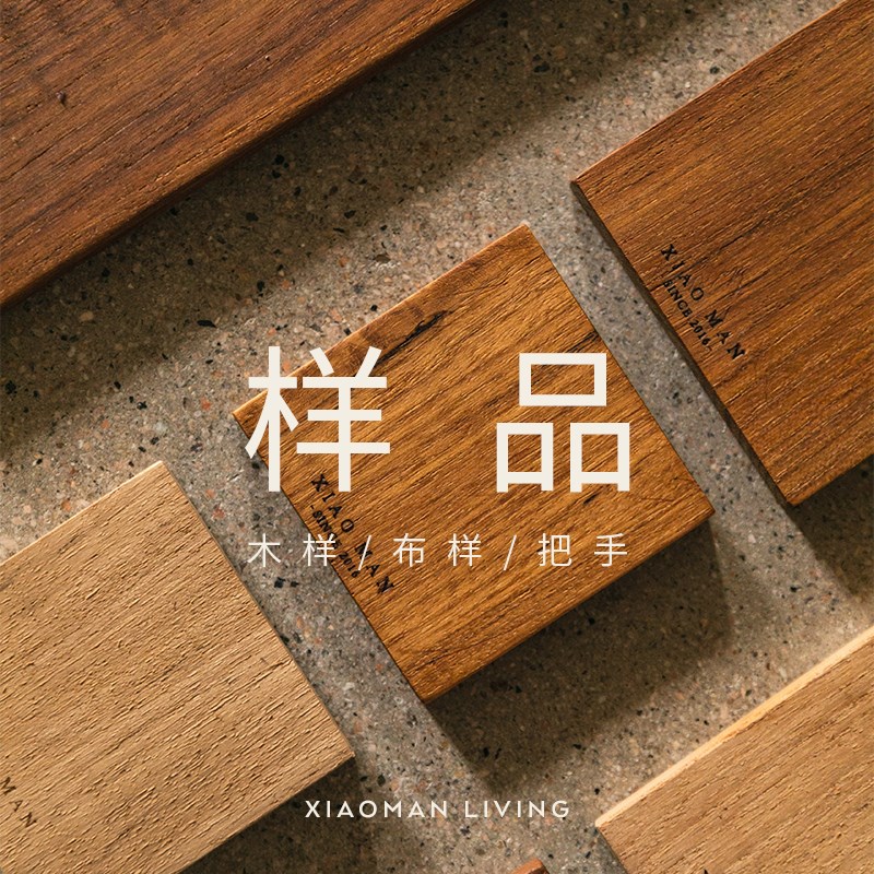 热销小满家居样品木样 布样 把手