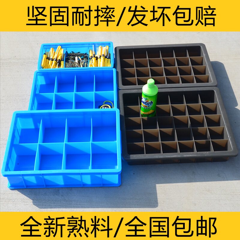 热销塑料分格箱多格收纳箱物料盒子零件箱储纳盒分隔周转箱螺丝储