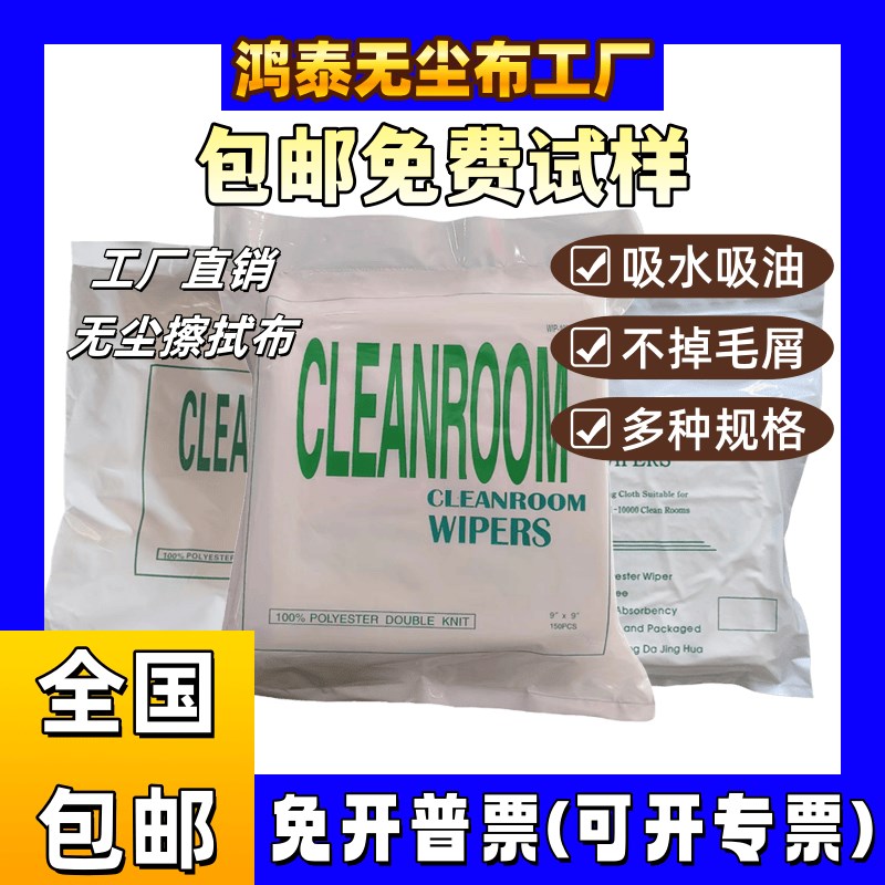 热销4009无尘布无尘擦拭布超细纤维清洁布相机镜头工业擦拭布工业
