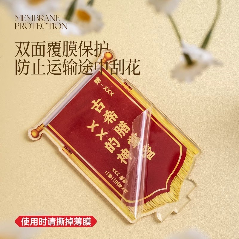 热销压克力小锦旗定制桌面迷你锦旗立牌摆件diy工位发财装饰纪念