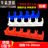 热销塑料U型卡PVC组装 拼接管箍水管固定夹电工配件ppr平脚座 迫码