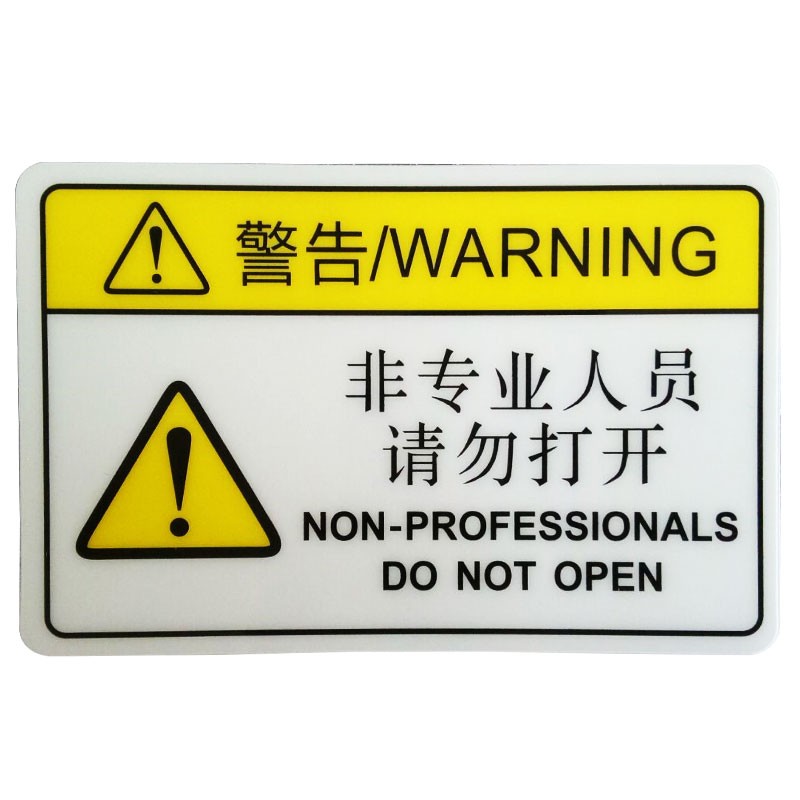 热销非操作人员请勿打开机械设备安全标识牌警示贴警告标志提示标