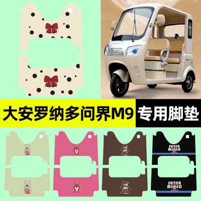 适用【大安罗纳多问界M9】脚垫