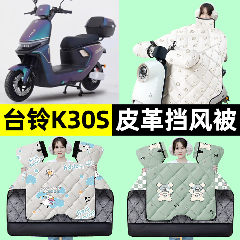 【冬季加绒加厚】电动车挡风被