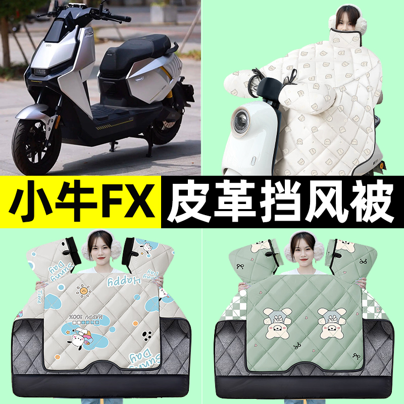 【冬季加绒加厚】电动车挡风被