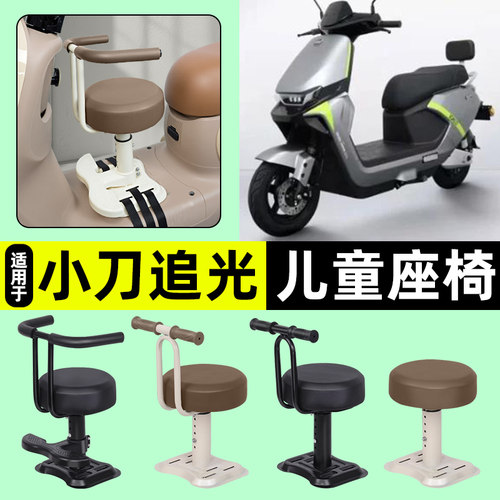 适用小刀追光智荟国风版儿童座椅