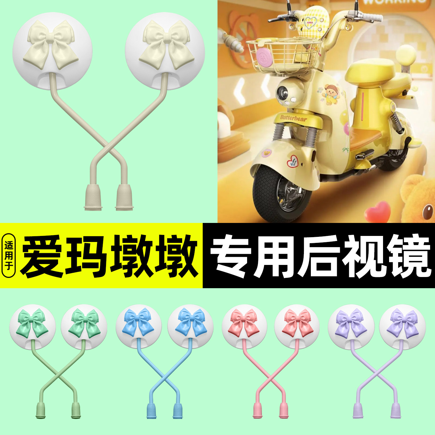 适用【爱玛墩墩】电动车后视镜